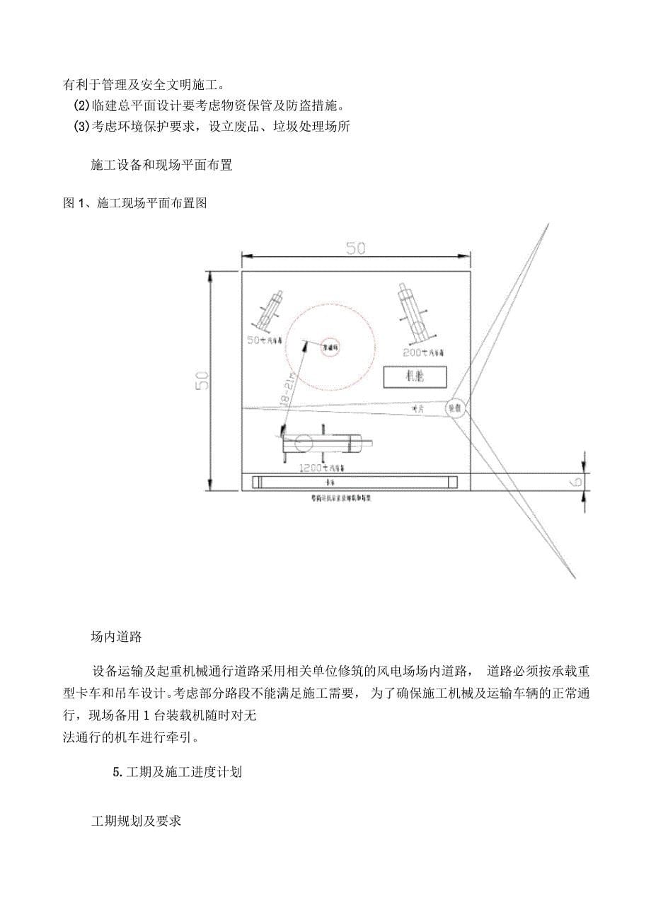 风机吊装安全技术交底_第5页