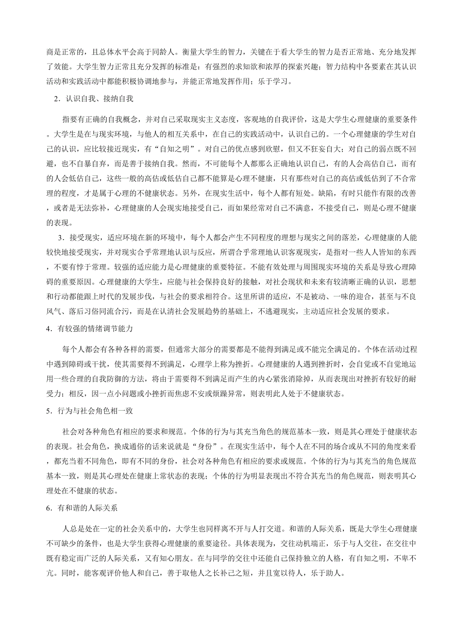 心理健康复习资料_第2页