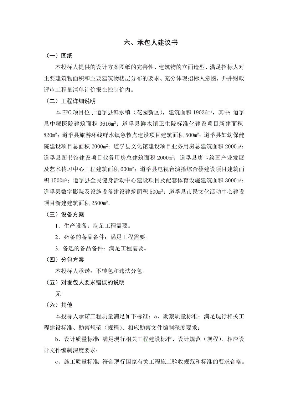 EPC项目际醣辍邪em建议书及承包人实施计划_第1页