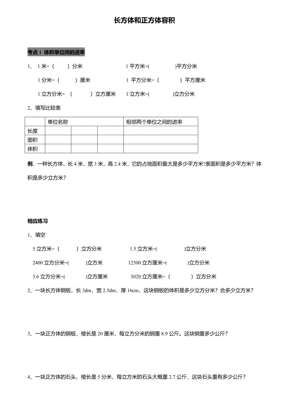 五年级数学-容积问题_第1页