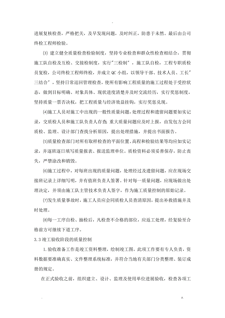 工程质量保证体系及措施45450_第4页