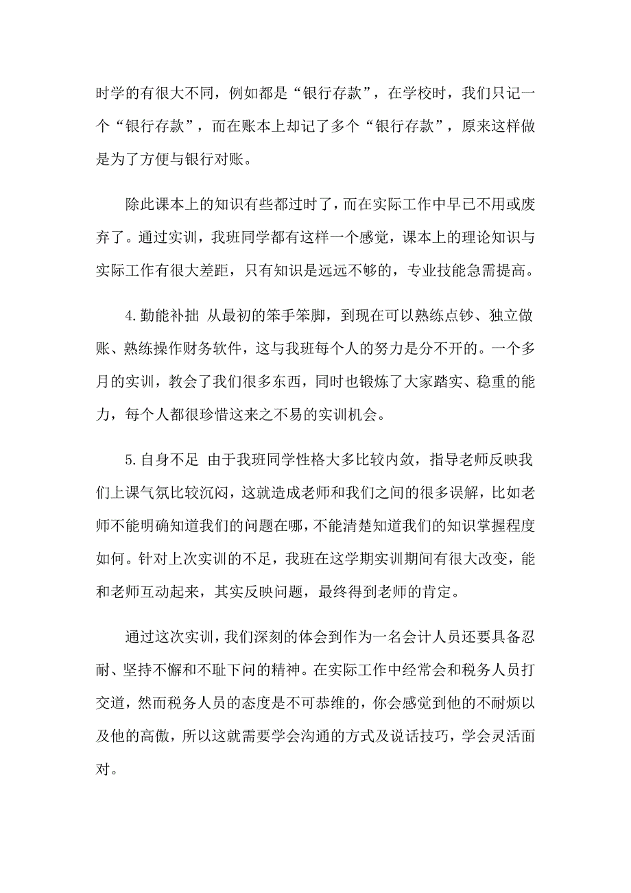 精选会计事务所是实习报告4篇_第2页