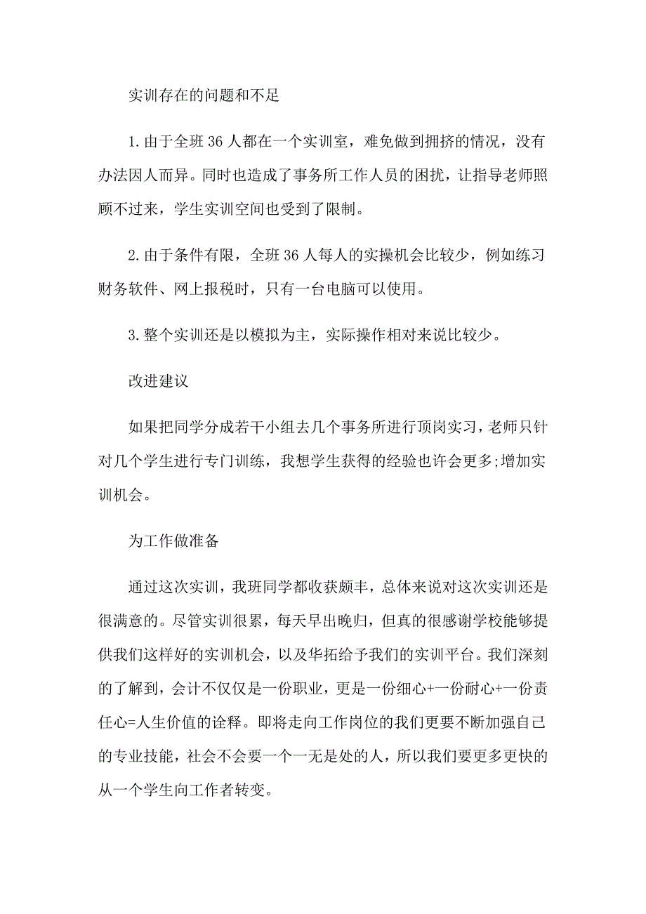 精选会计事务所是实习报告4篇_第3页