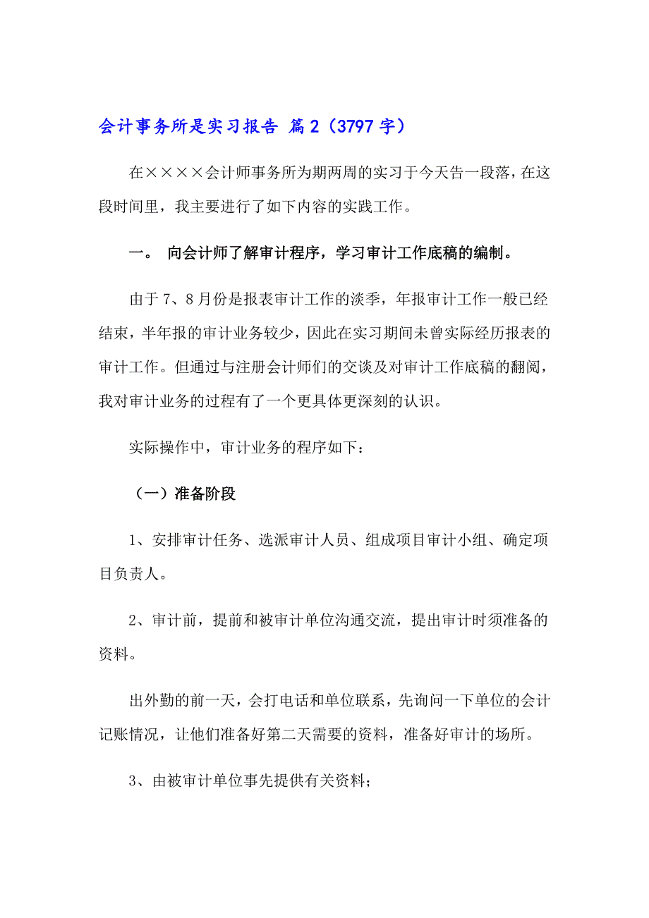 精选会计事务所是实习报告4篇_第4页