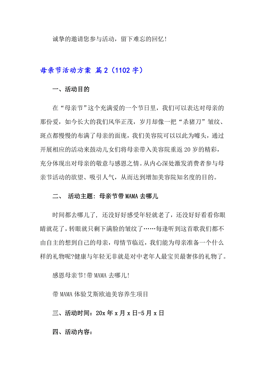 关于母亲节活动方案集合7篇_第3页