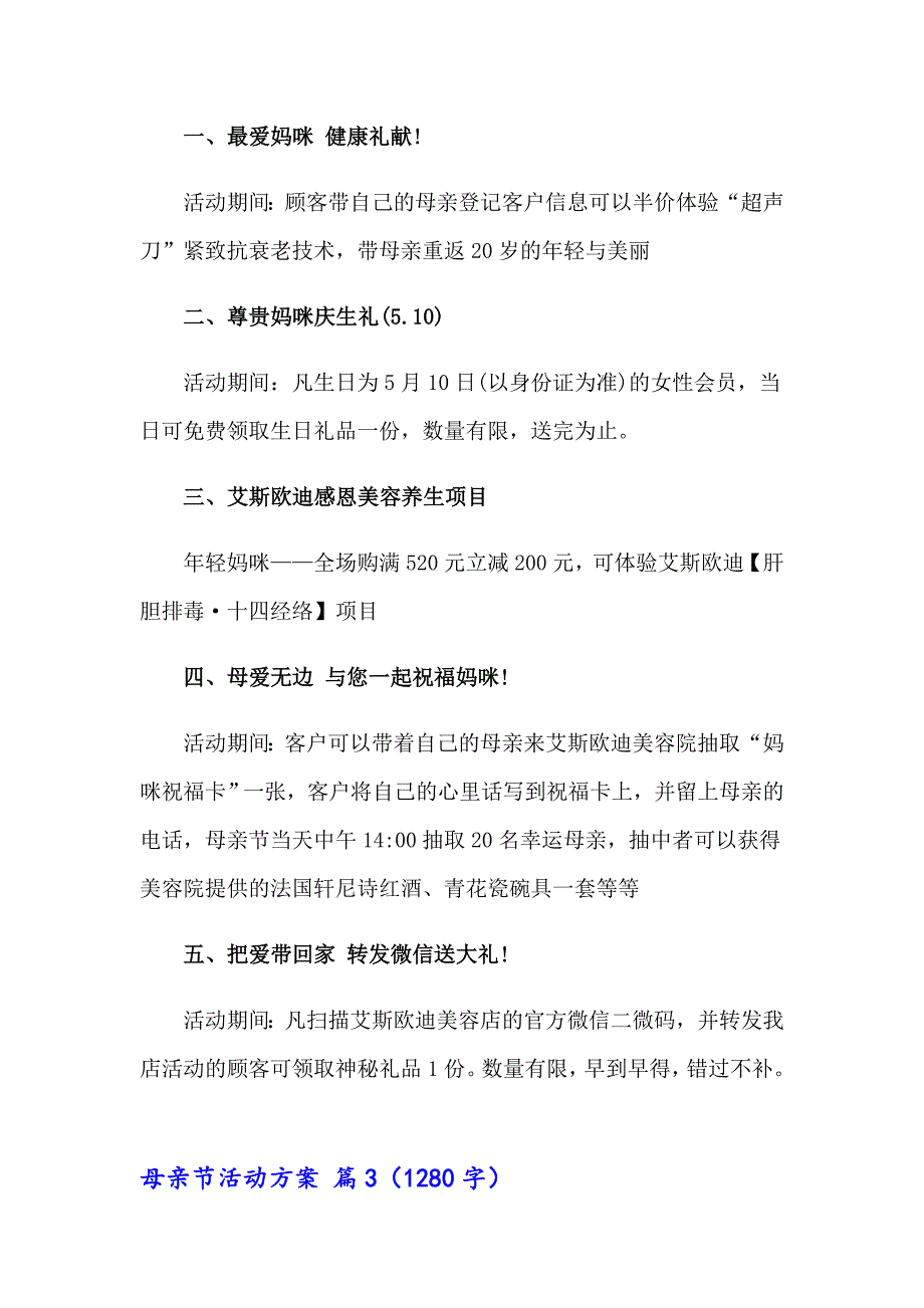 关于母亲节活动方案集合7篇_第4页