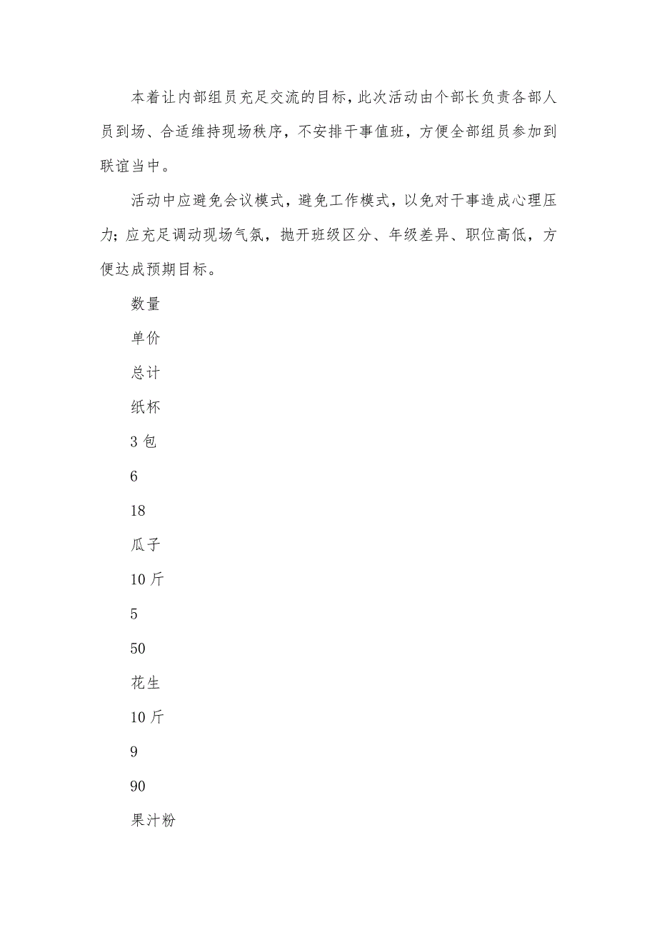 相关大学活动策划汇总七篇_第2页