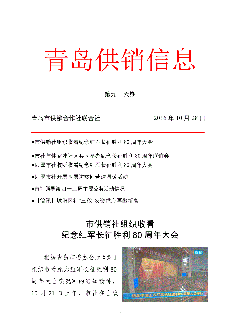 青岛供销信息_第1页