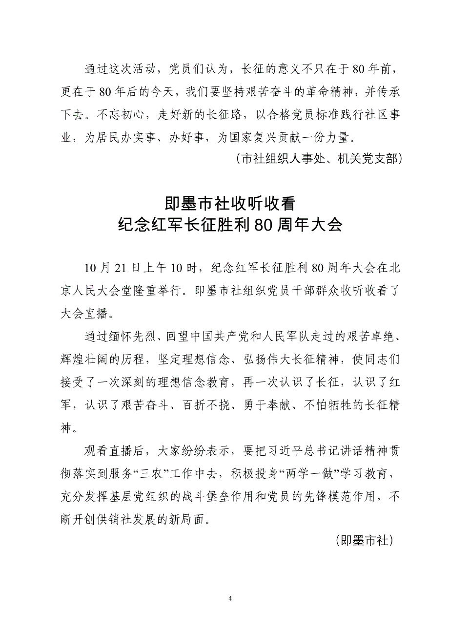 青岛供销信息_第4页