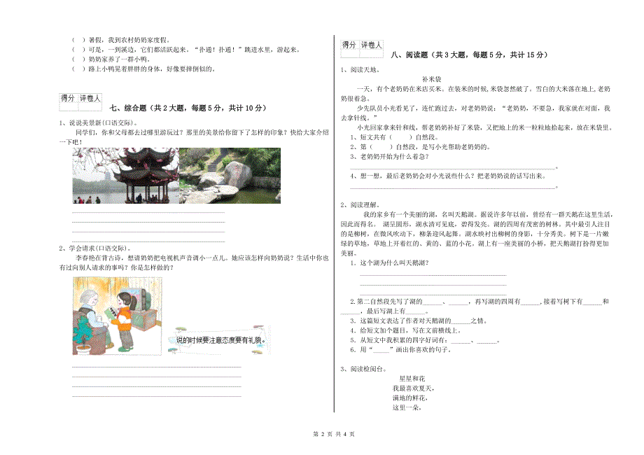 山西省2020年二年级语文【下册】自我检测试卷 含答案.doc_第2页