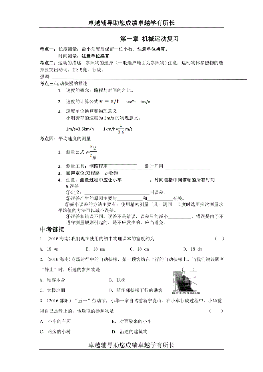 中考复习资料图文_第1页