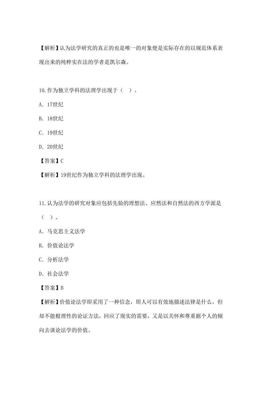 自考法理学试题答案.docx_第5页