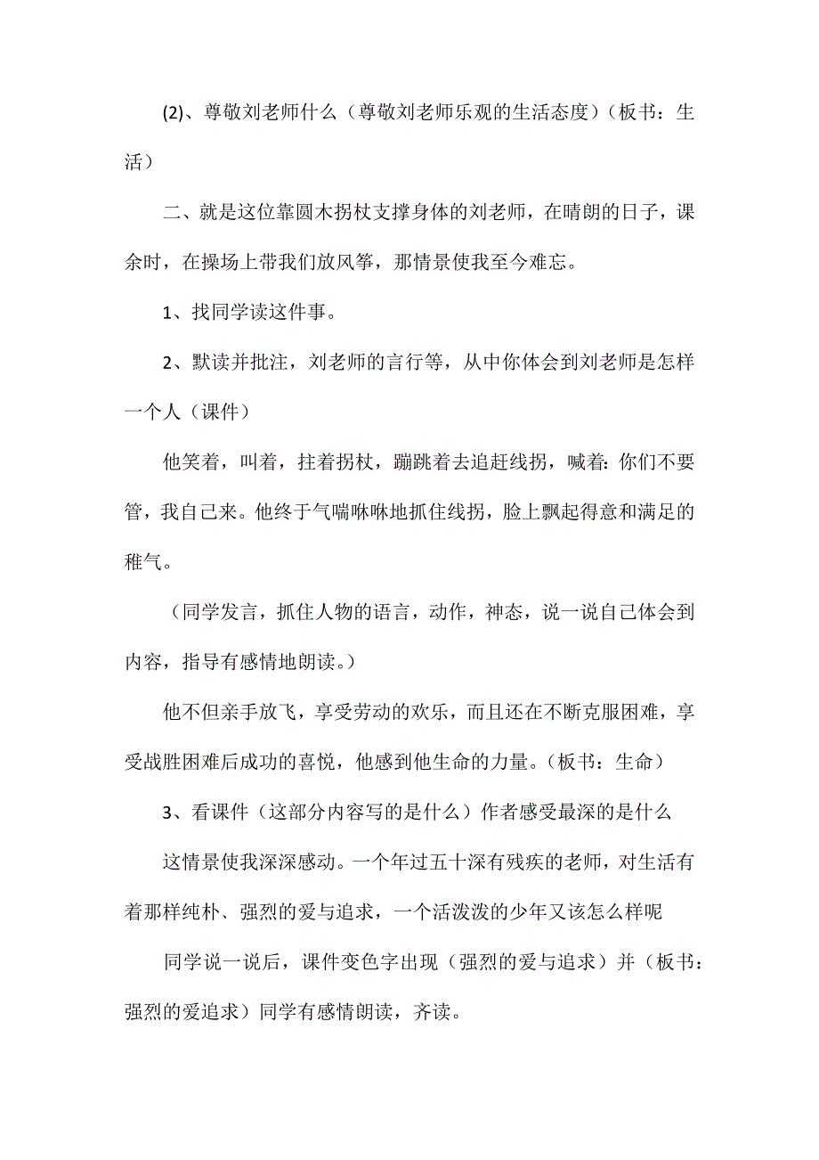 苏教版六年级语文——理想的风筝1_第2页