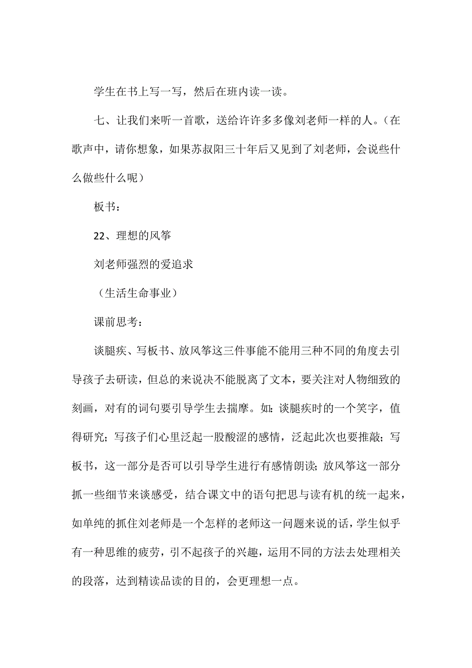 苏教版六年级语文——理想的风筝1_第4页