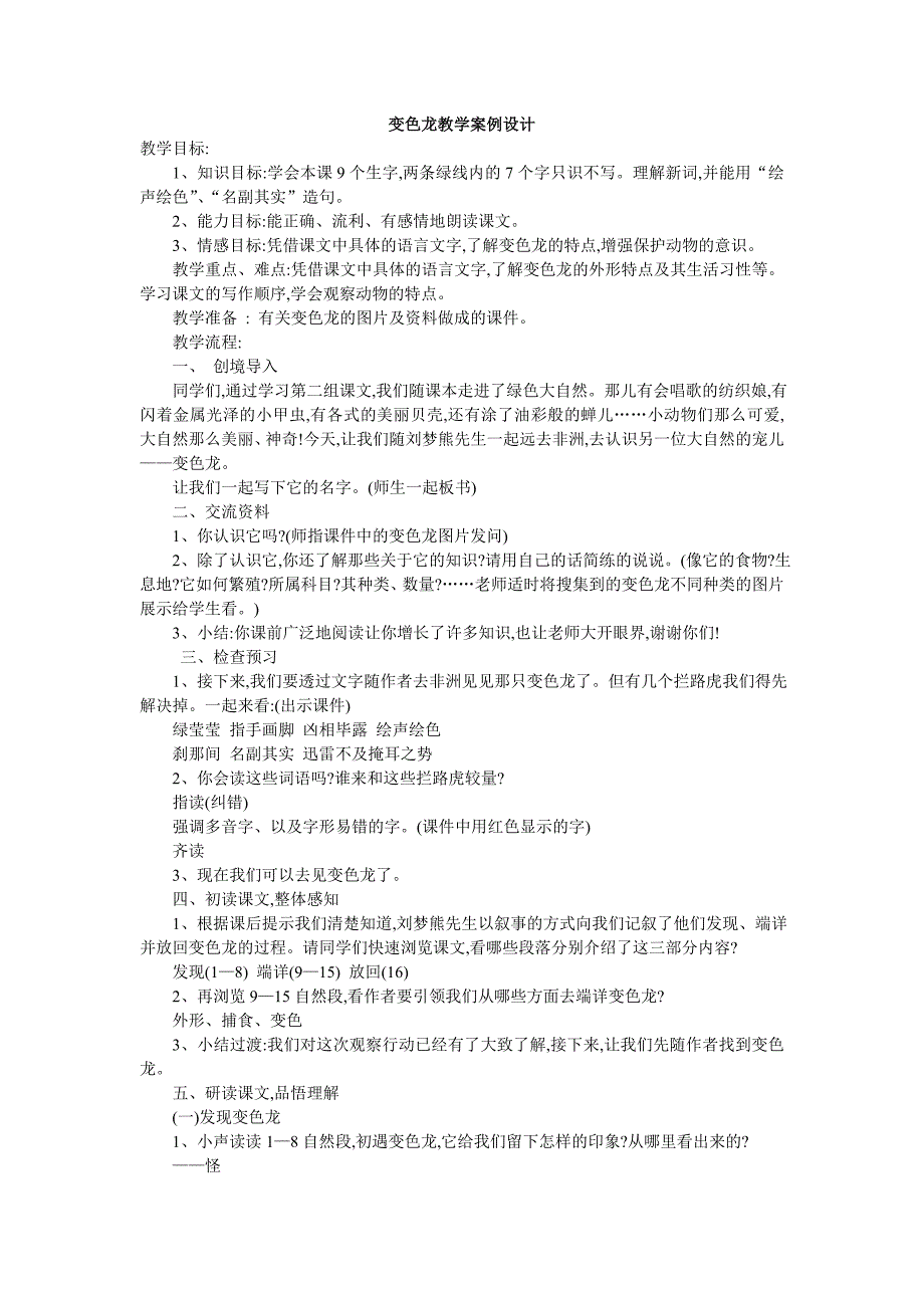 变色龙教学案例设计_第1页