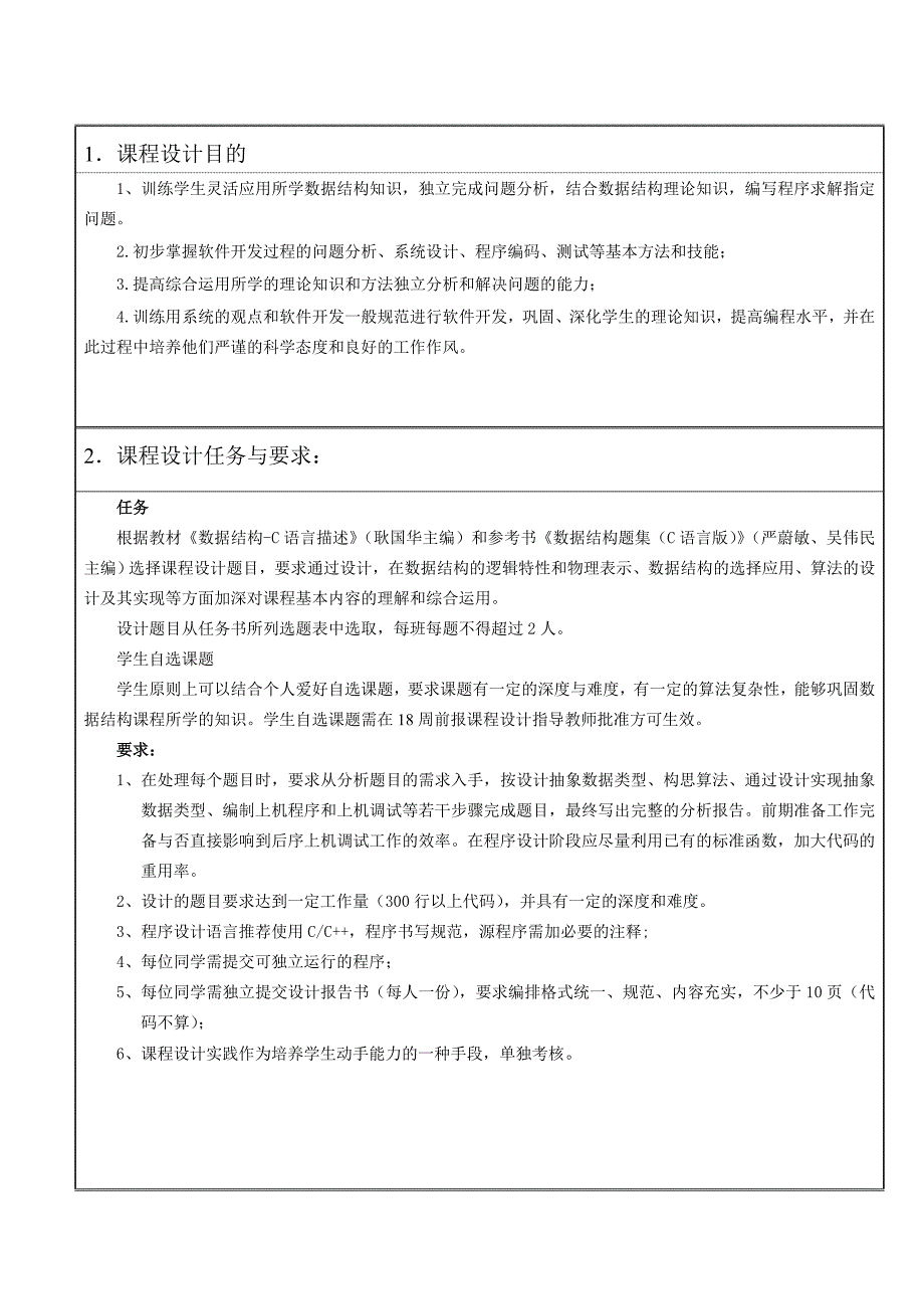 航空客运订票系统-数据结构课程设计_第2页