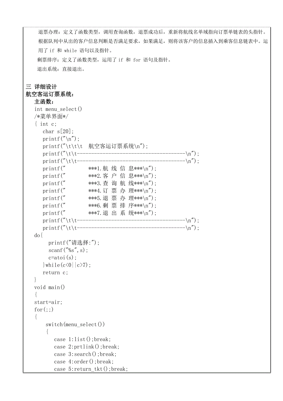 航空客运订票系统-数据结构课程设计_第4页