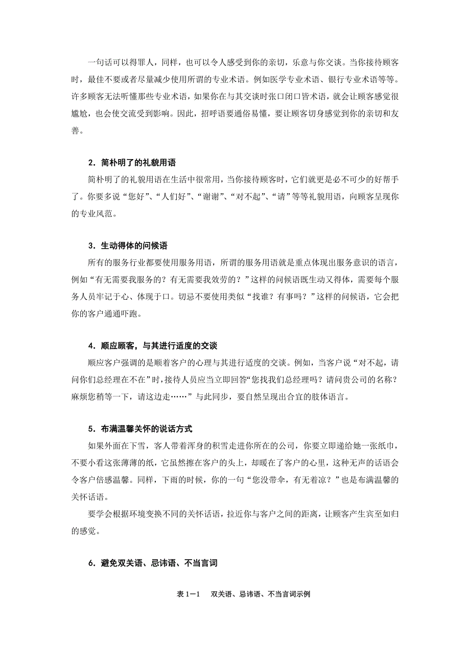 实用访客接待拜访礼仪_第2页