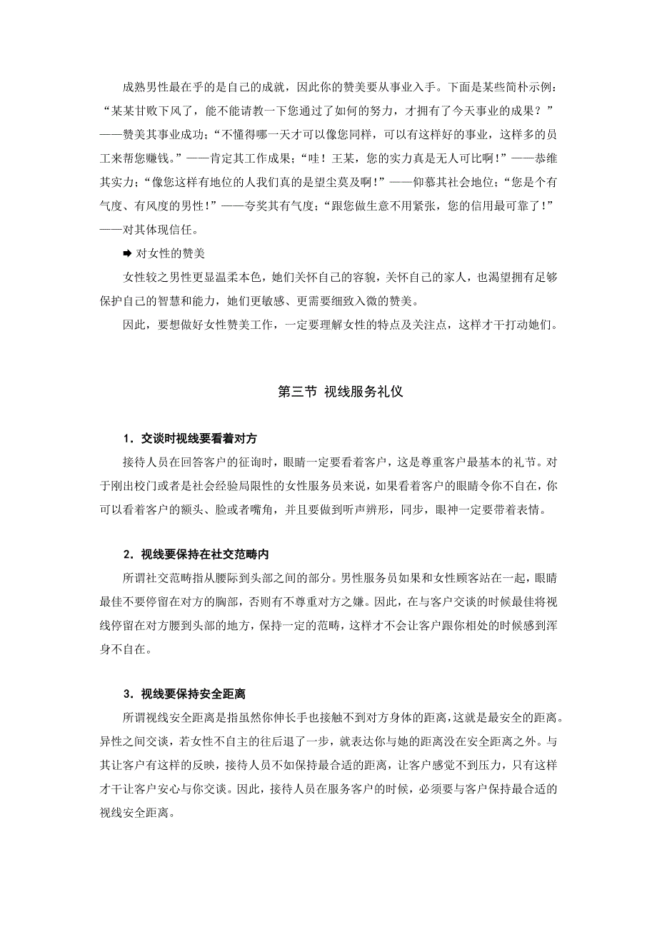 实用访客接待拜访礼仪_第4页