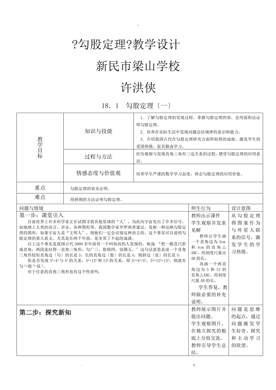 勾股定理教学设计_第1页