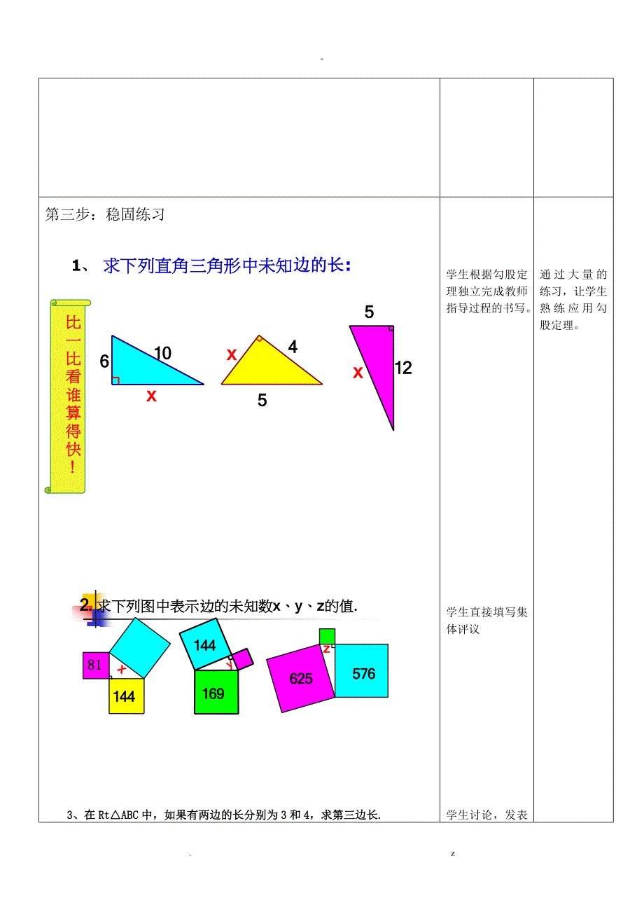 勾股定理教学设计_第4页