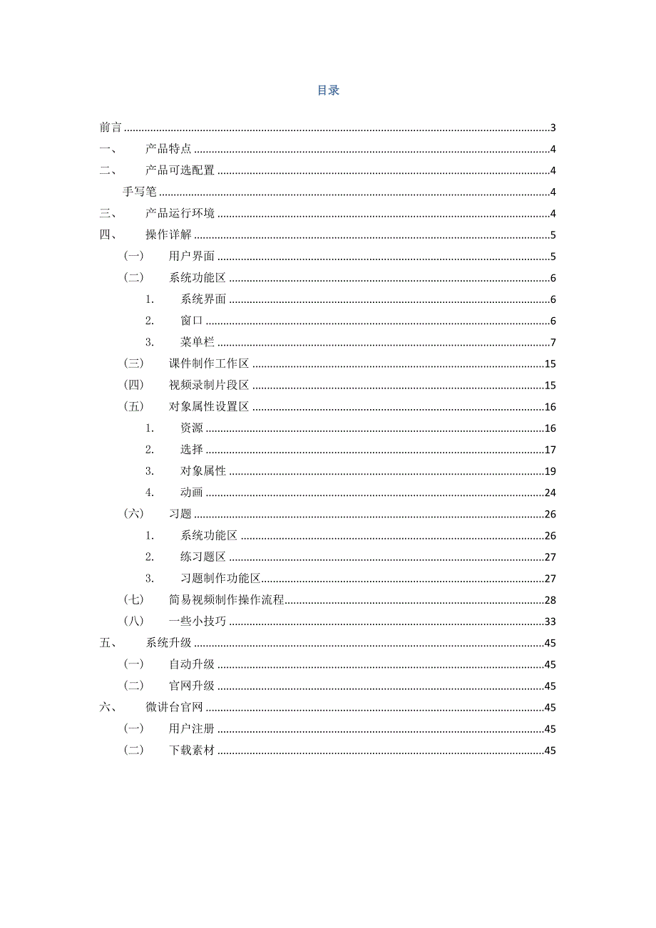 微课程制作系统2.0使用手册_第2页