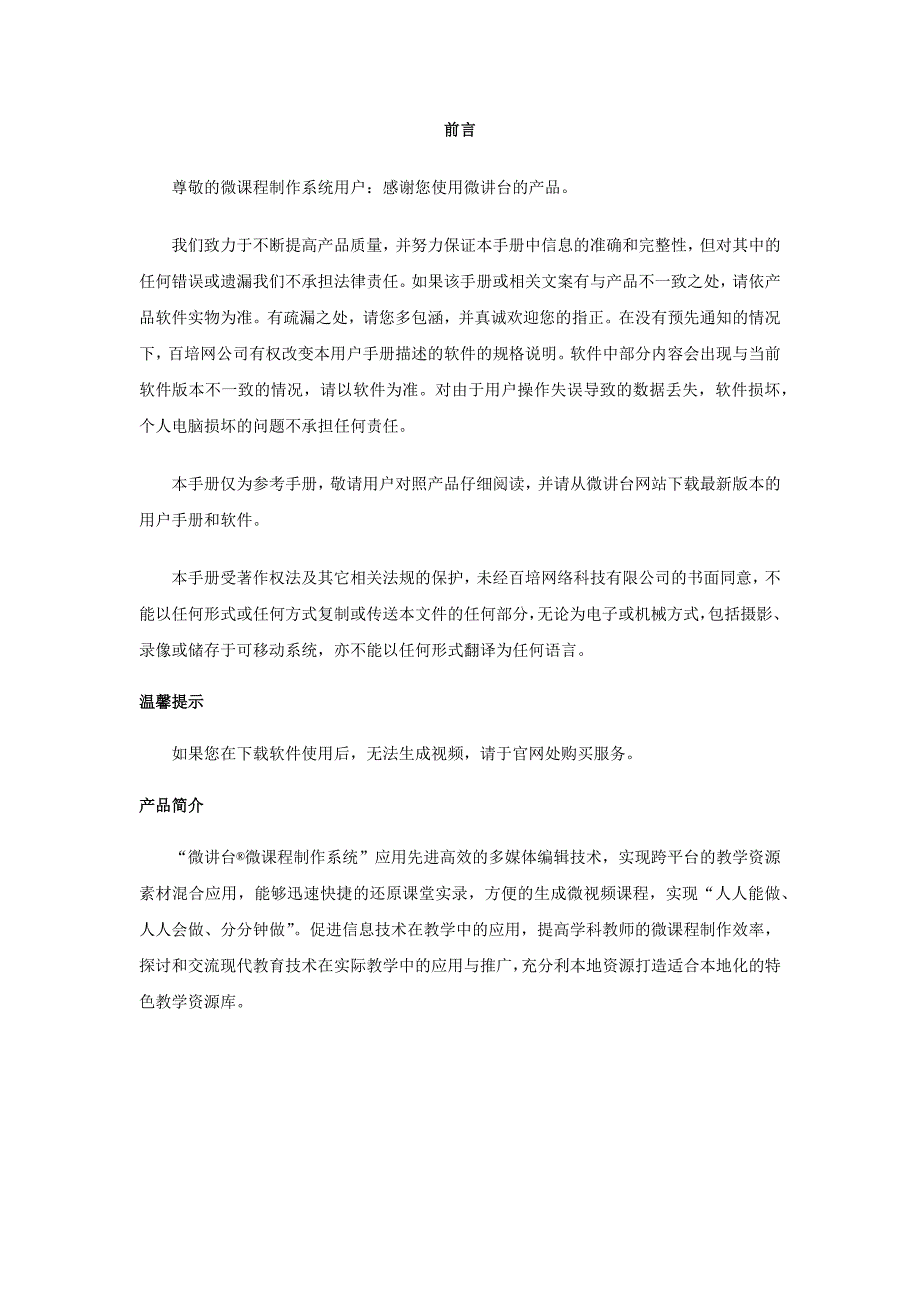 微课程制作系统2.0使用手册_第3页