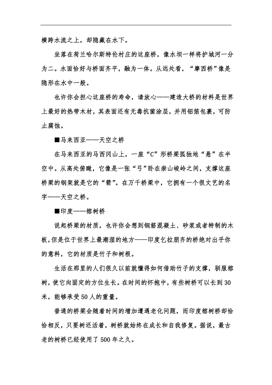 新版桥与桥的PK汇编_第2页