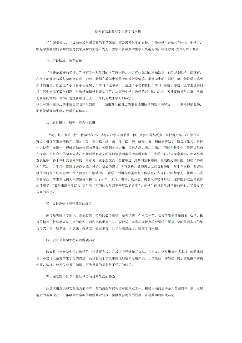 如何有效地激发学生的学习兴趣(二)_第1页