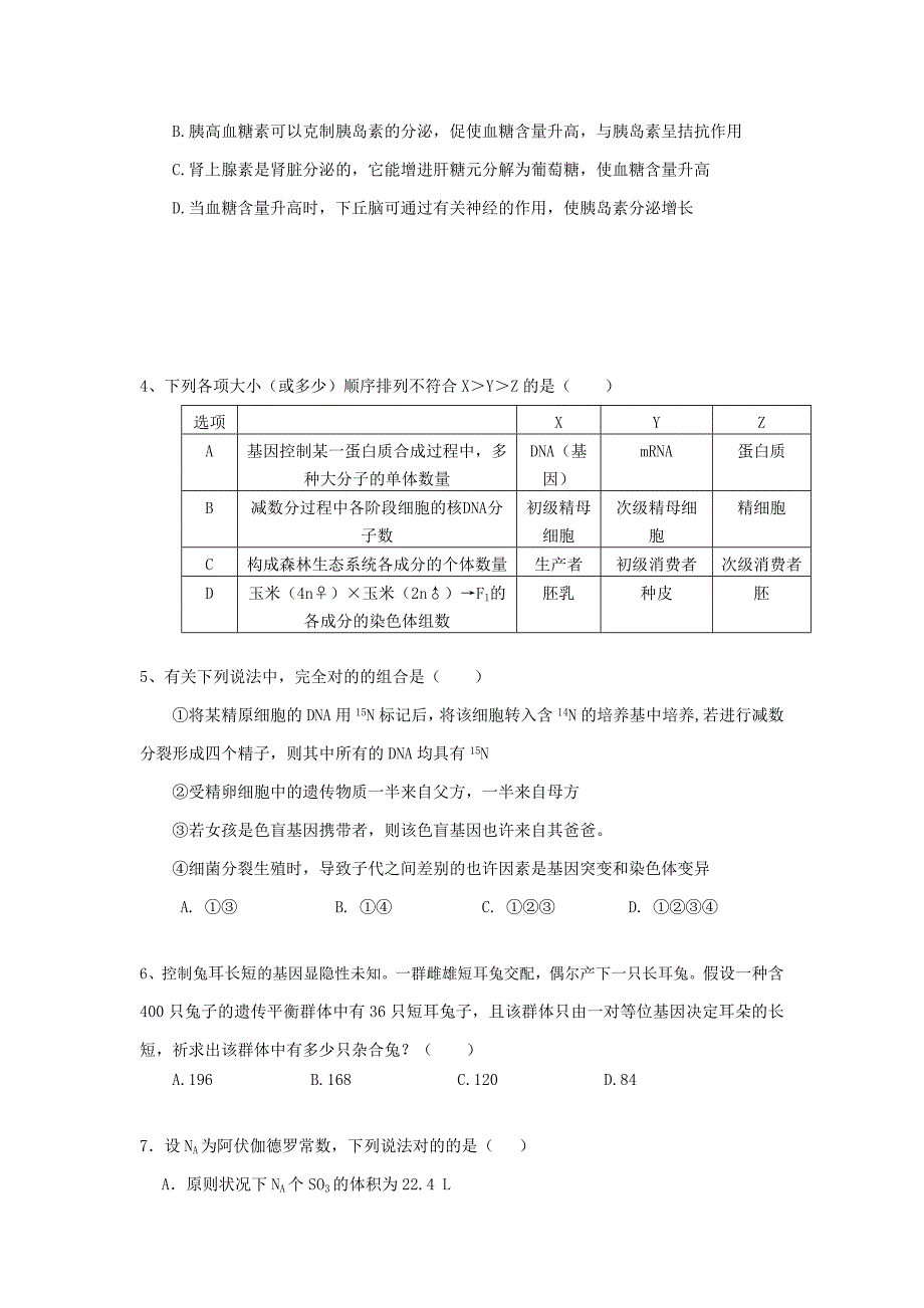 湖南师大附中第六次月考理科综合能力测试试卷_第2页