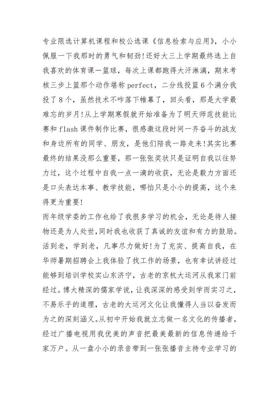 自我介绍模板(15篇)_第5页