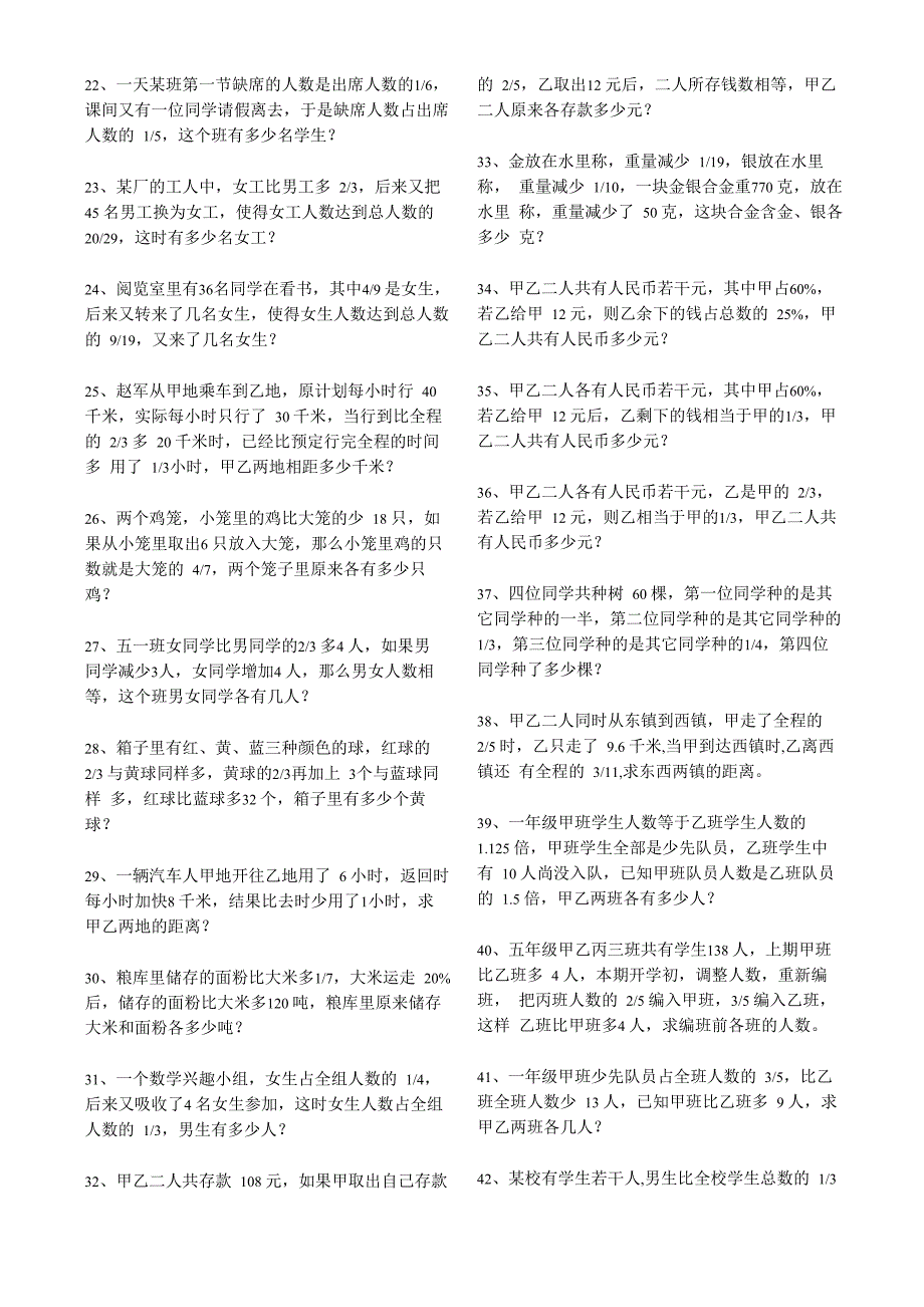 稍复杂的分数、百分数应用题_第2页