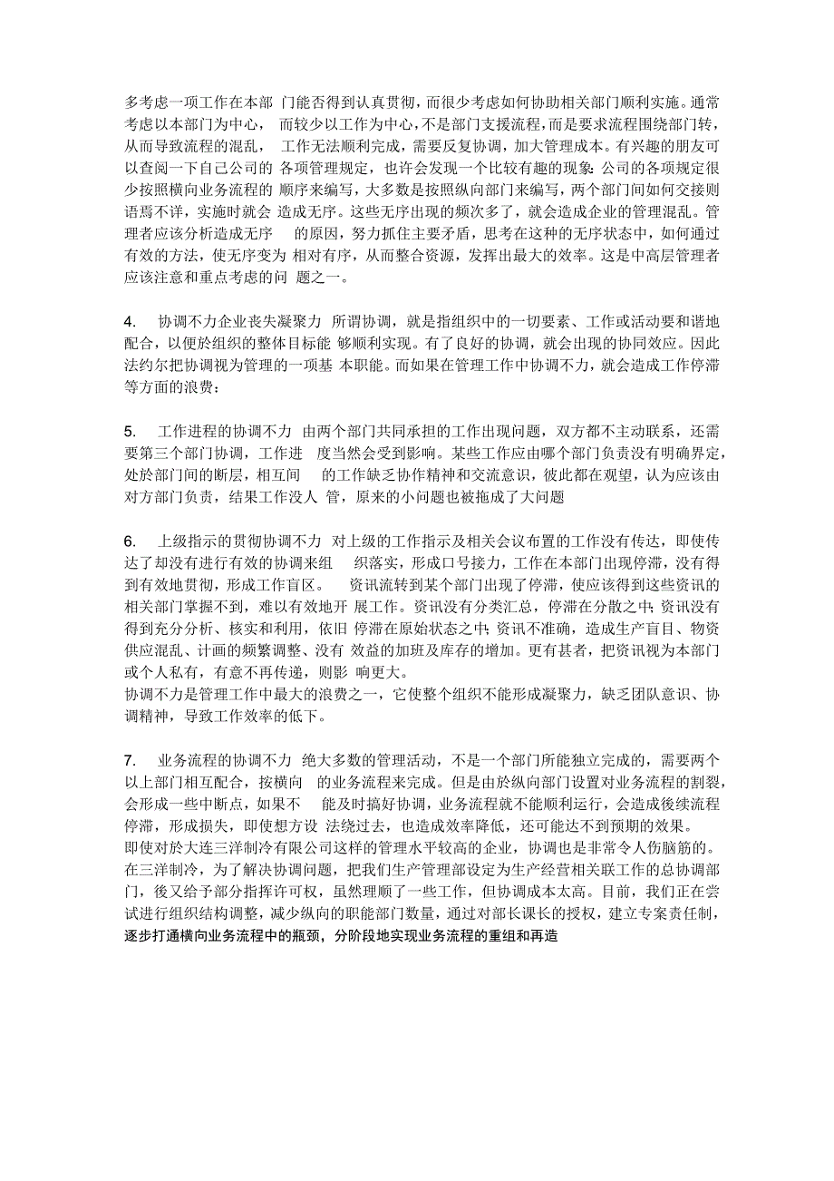 丰田生产方式中所归纳的七种浪费_第2页