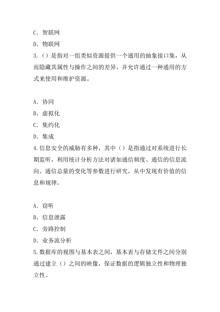 2023年北京软件水平考试考试考前冲刺卷（1）_第2页