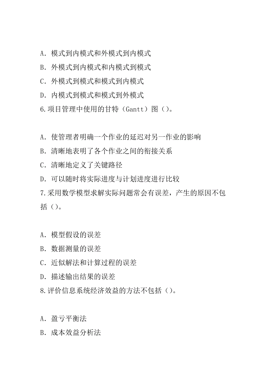 2023年北京软件水平考试考试考前冲刺卷（1）_第3页