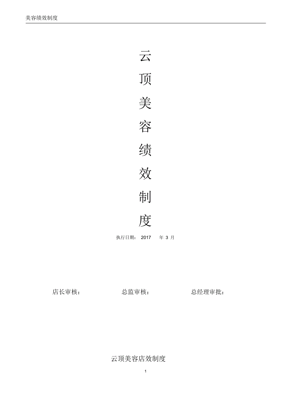 汽车美容店绩效的解决方案_第1页