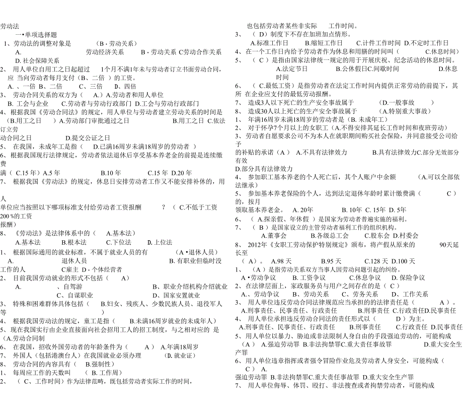 劳动法试题和答案_第1页