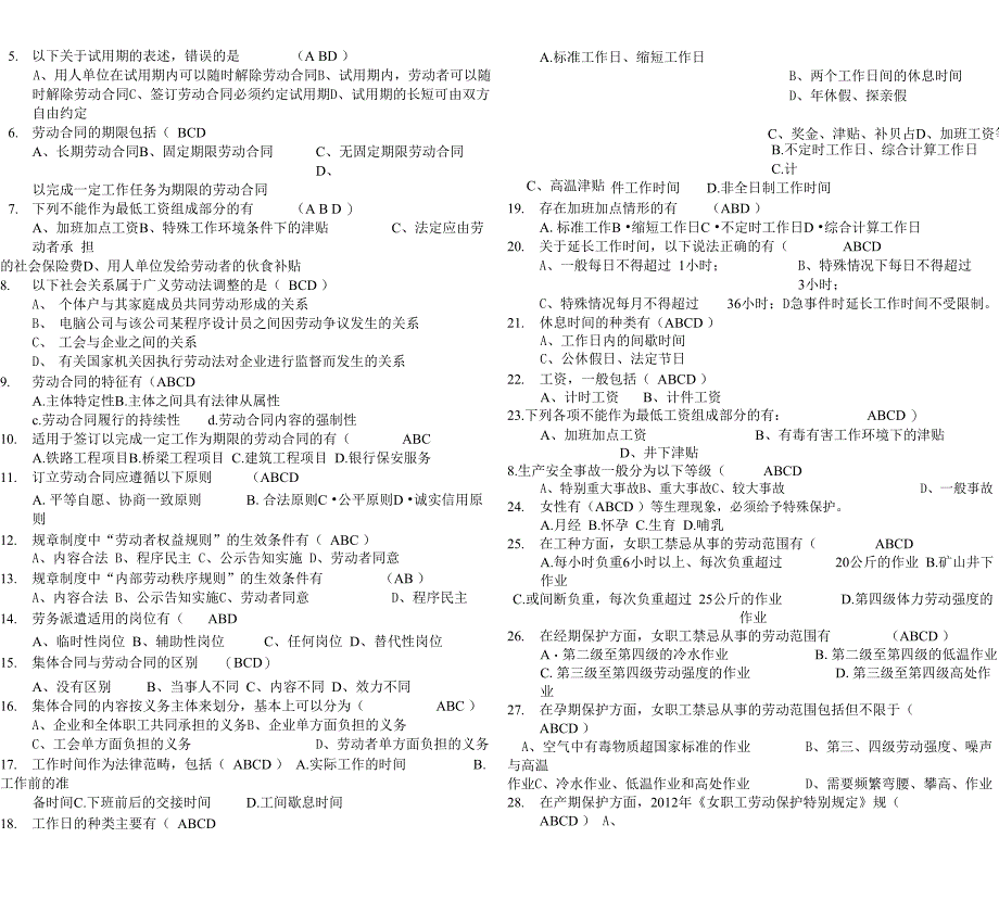 劳动法试题和答案_第3页