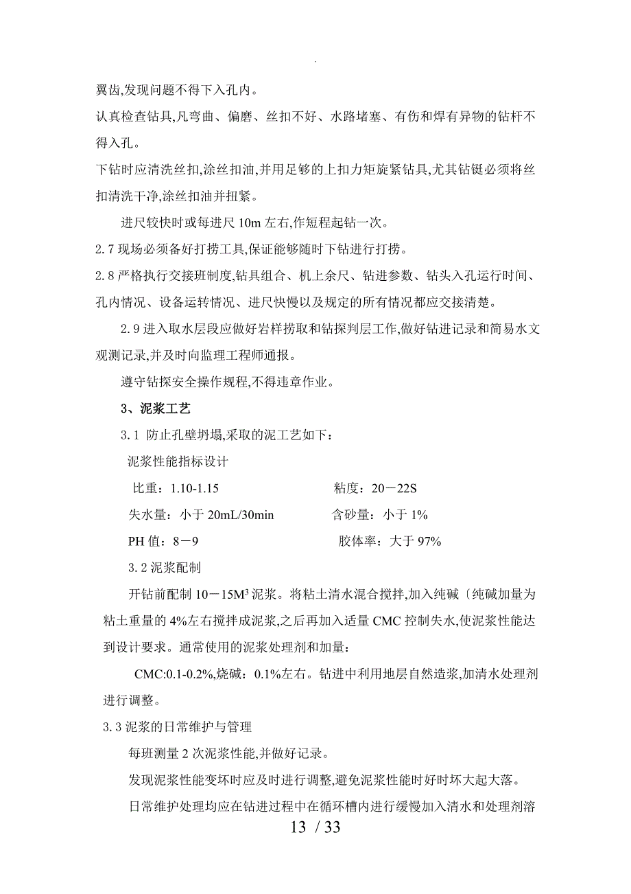 机电井施工组织方案_第2页