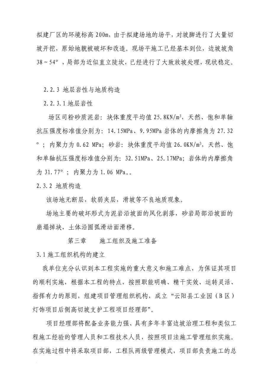 wt云阳县工业园(B区)灯饰项目后侧高切坡支护工程施工组织设计_第5页