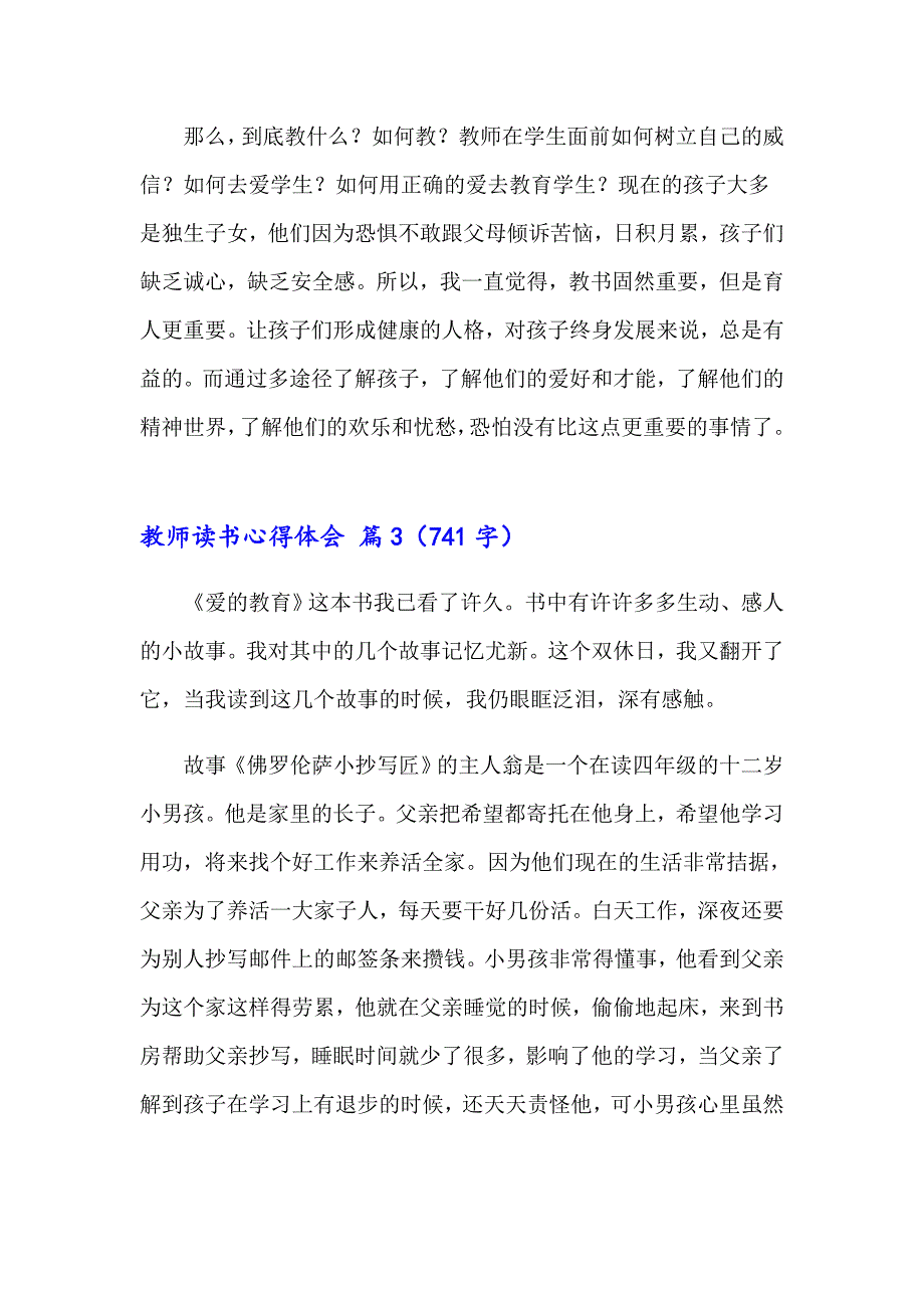 2023年教师读书心得体会八篇_第4页