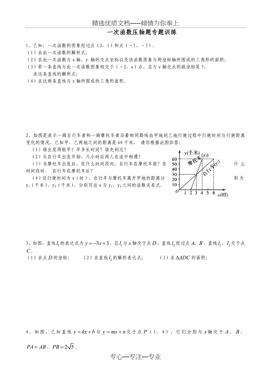 一次函数压轴题专题训练共22页_第1页