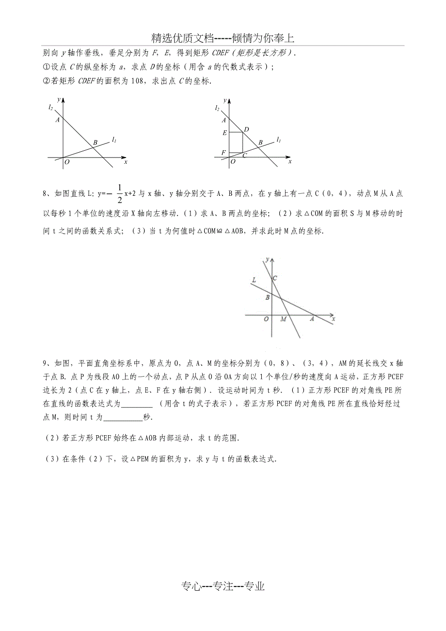 一次函数压轴题专题训练共22页_第3页