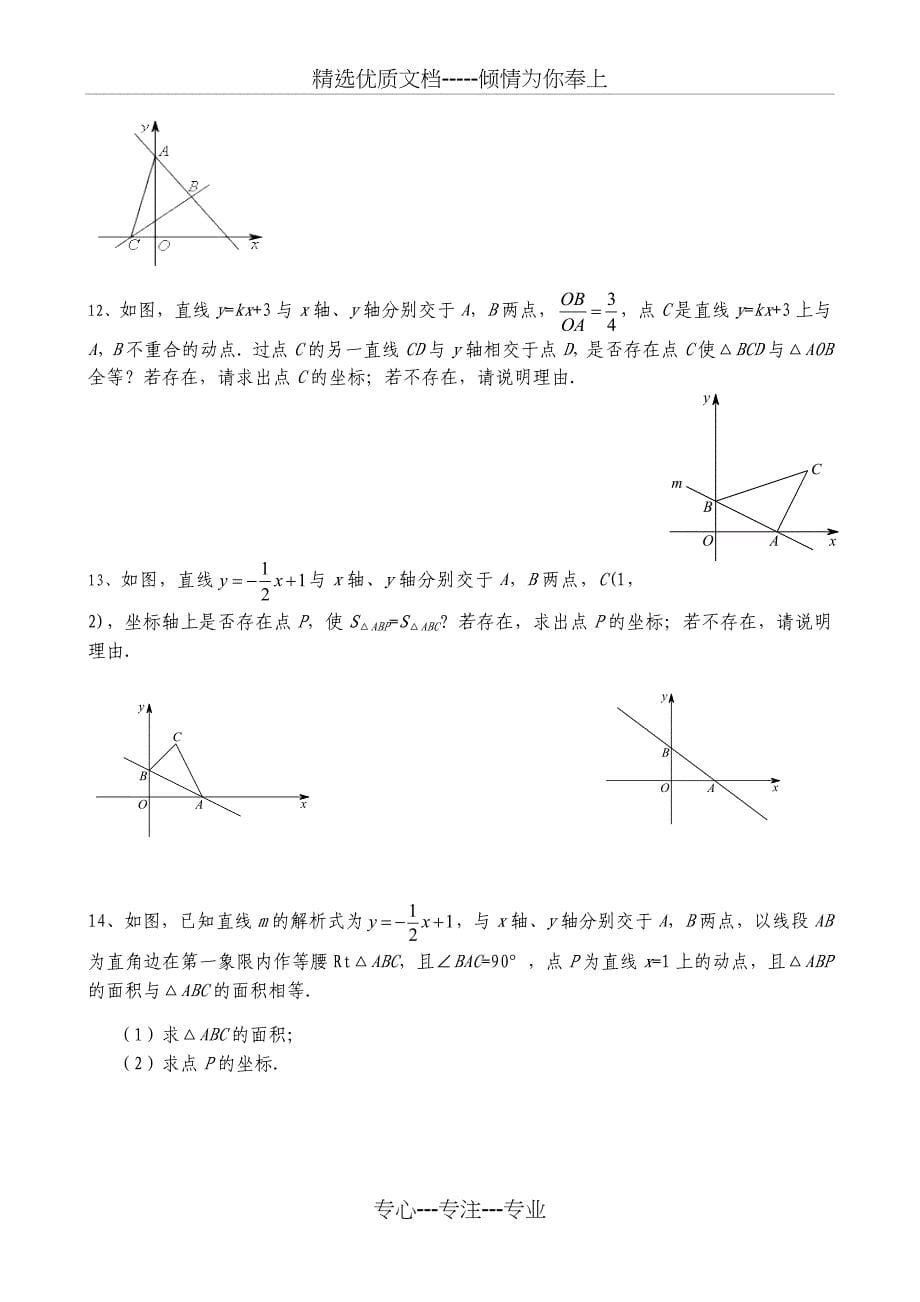 一次函数压轴题专题训练共22页_第5页