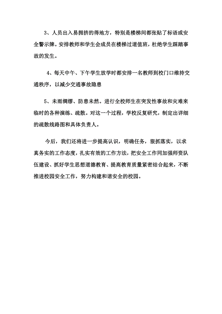 学校安全隐患排查整改情况汇报_第2页