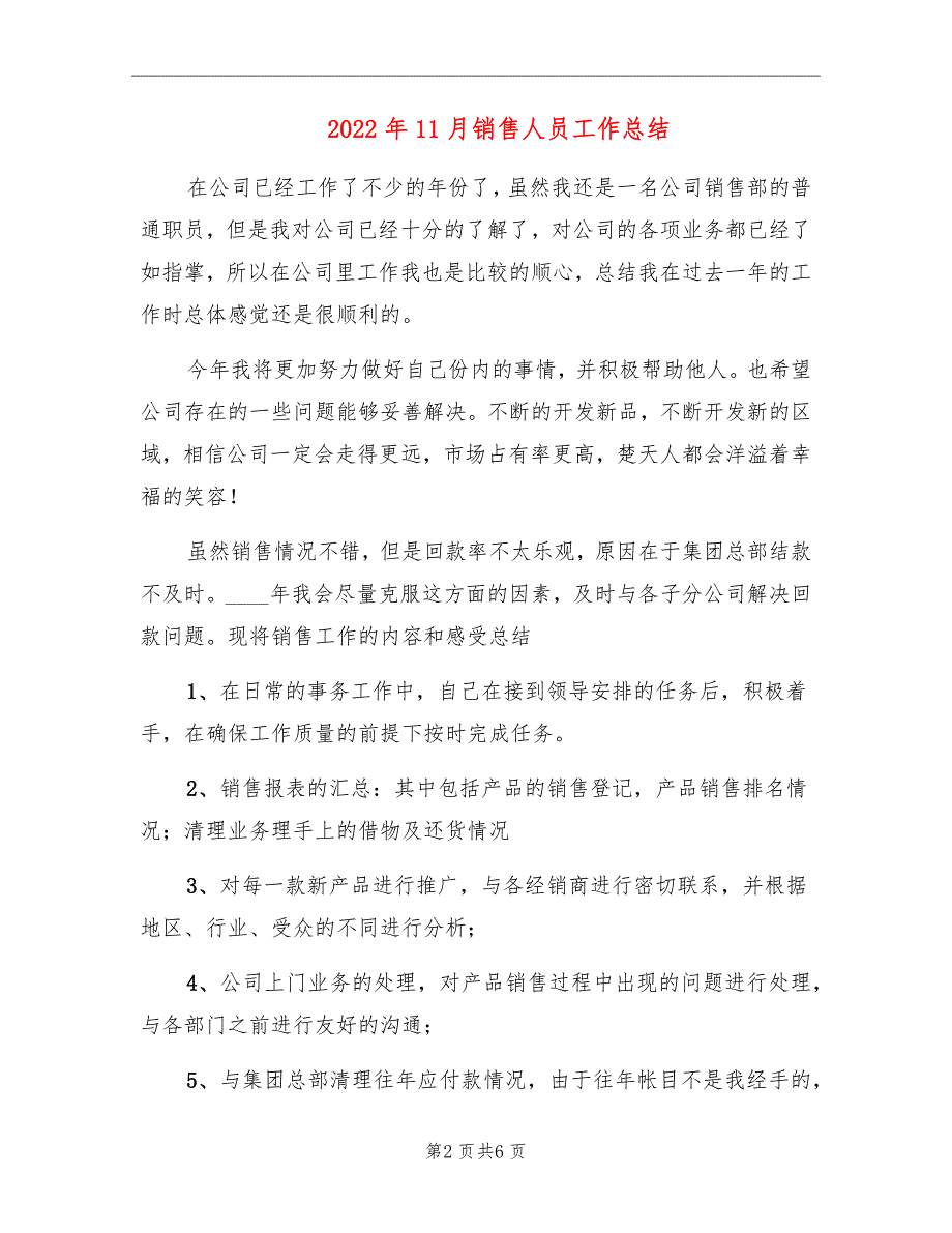 2022年11月销售人员工作总结_第2页