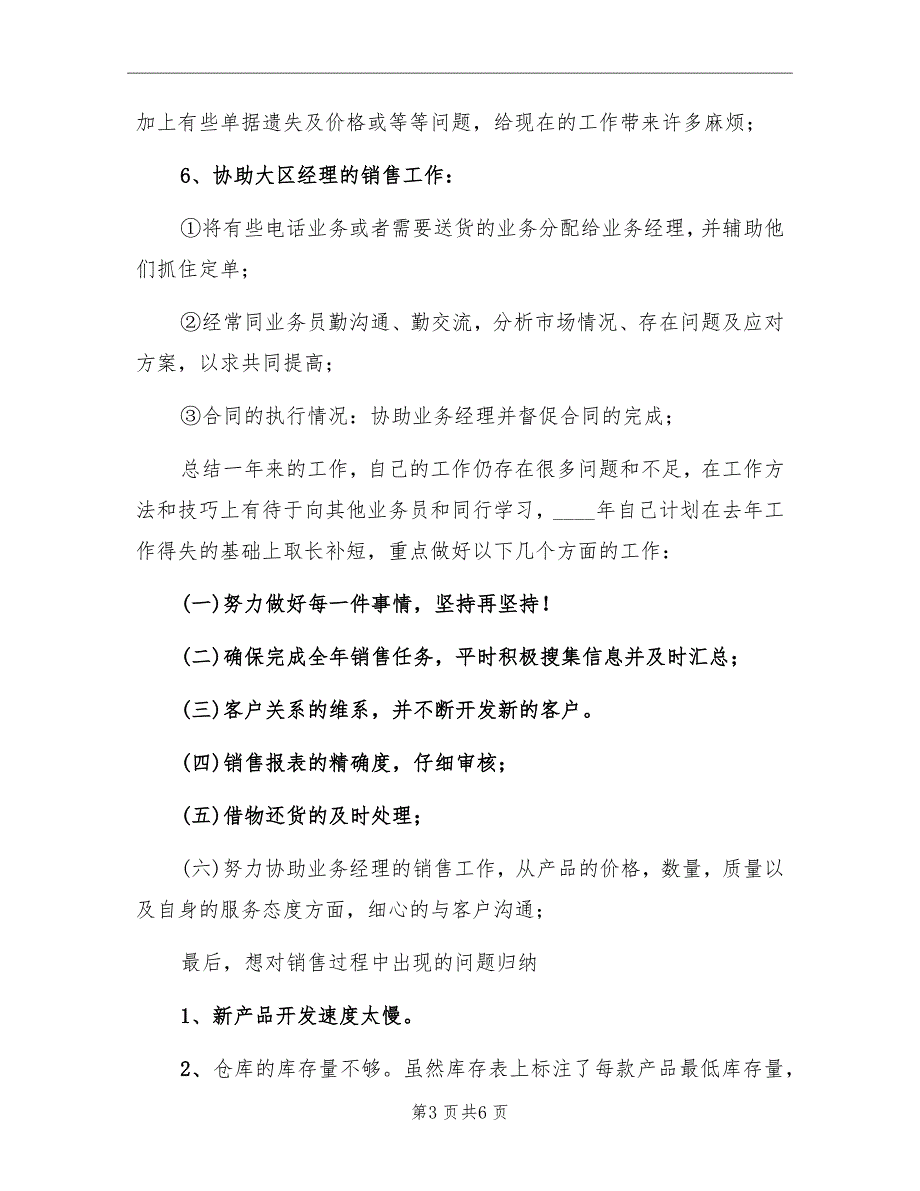 2022年11月销售人员工作总结_第3页