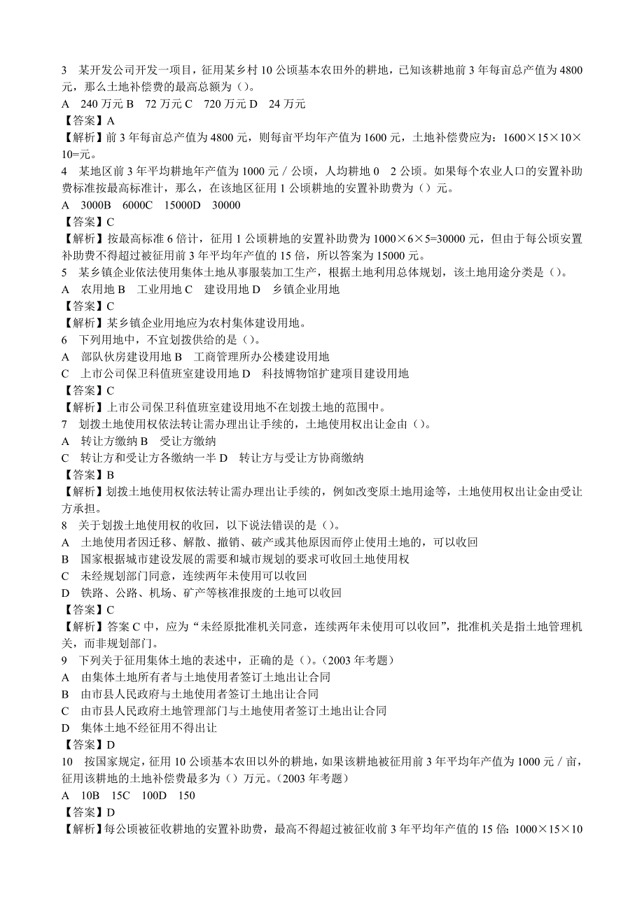 房地产法规习题集解析_第3页