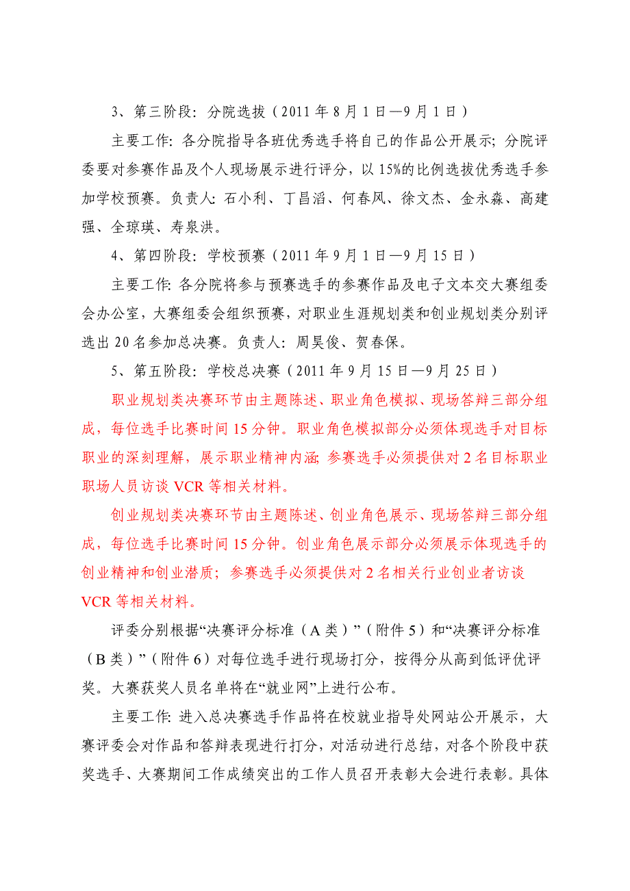 浙江工业职业技术学院首届大学生职业生涯规划大赛活动方案_第3页