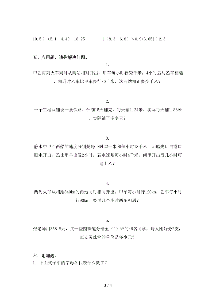 小学五年级数学上学期期中考试北师大版_第3页